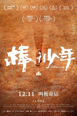 《棒！少年》时长：120分钟免费剧情，共485字