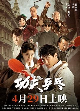 《功夫乒乓 2024》时长：120分钟剧情讲解，共334字