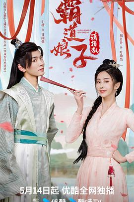 《霸道娘子请指教》第10集45分钟剧情在线观看，共309字