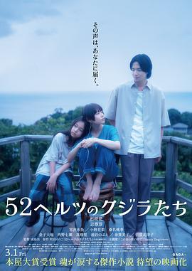 《52赫兹的鲸鱼》时长：120分钟免费剧情，共470字
