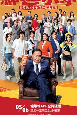 《神耆小子 国语》第7集45分钟剧情讲解，共343字