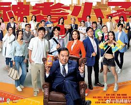《神耆小子》第07集45分钟剧情在线观看，共455字