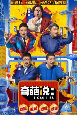 《奇葩说 第五季》第10期时长：每期90分钟剧情讲解，共463字
