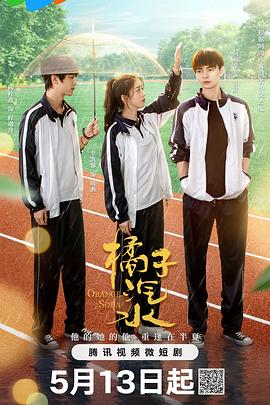 《橘子汽水》第10集45分钟剧情在线观看，共444字