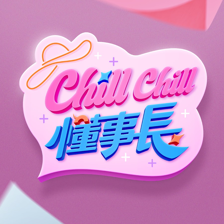 《ChillChill懂事長》第20240514期时长：每期90分钟剧情讲解，共315字