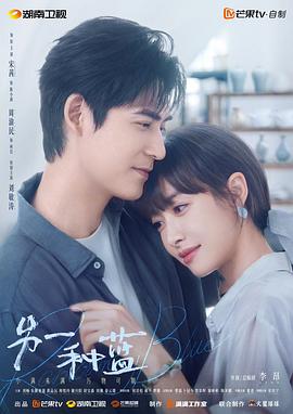 《另一种蓝》第15集45分钟剧情讲解，共317字