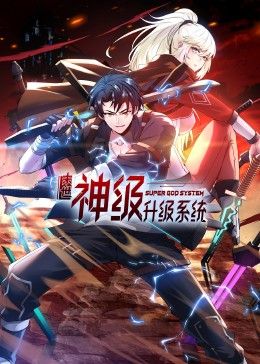 《末世神级升级系统 动态漫画 第一季》第7集45分钟剧情在线观看,共432字