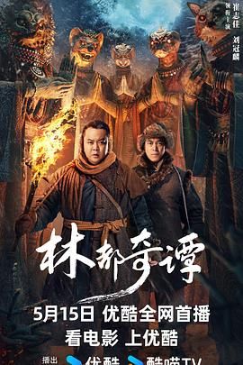 《林都奇谭》时长：120分钟剧情讲解，共380字