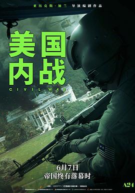 《美国内战》时长：120分钟剧情在线观看，共419字