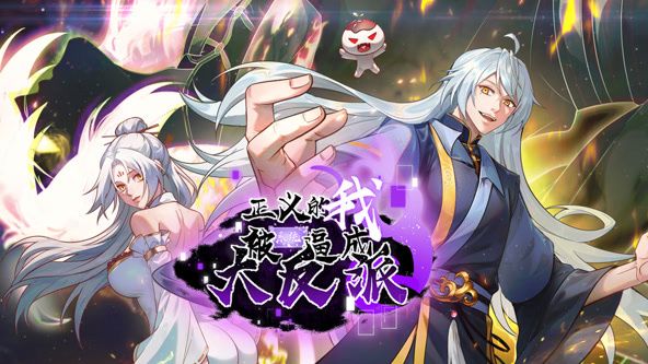 《正义的我被系统逼成大反派 动态漫画》第5集45分钟剧情在线观看，共512字