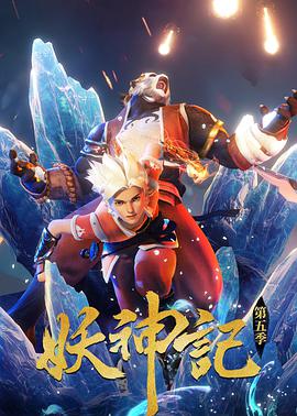 《妖神记》第336集45分钟剧情介绍，共318字