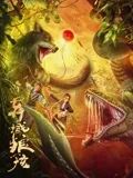 《异域狼孩》时长：120分钟剧情介绍，共484字