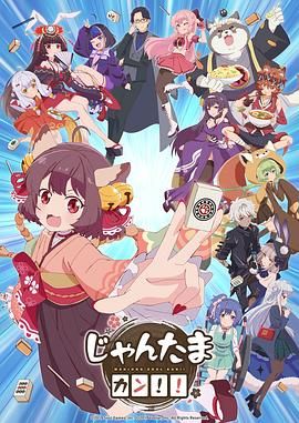 《雀魂 KANG!!》第4集45分钟剧情讲解，共372字