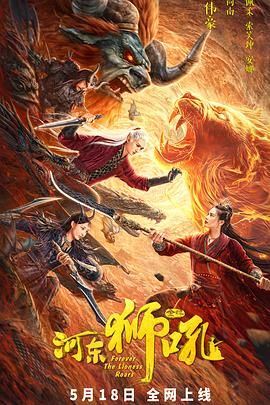 《金牌河东狮吼》时长：120分钟剧情讲解，共538字