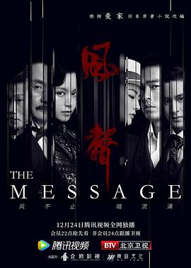 《风声》第38集完结45分钟剧情讲解，共484字