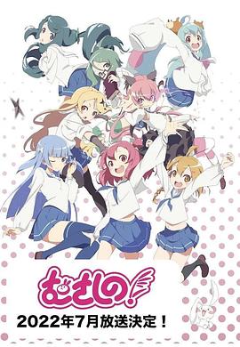 《浦和小调 第二季》第12集45分钟免费剧情，共349字