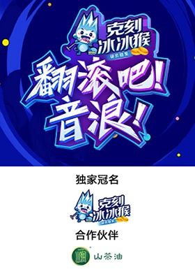 《翻滚吧！音浪！》第3期时长：每期90分钟剧情讲解，共377字