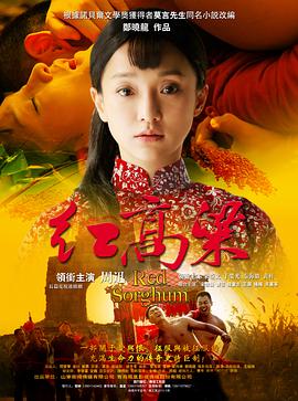 《红高粱》时长：120分钟剧情讲解，共467字