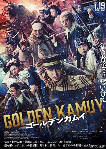 《黄金神威 真人版》时长：120分钟免费剧情，共424字