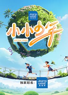 《小小少年》第1期时长：每期90分钟剧情讲解，共305字