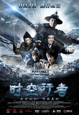 《冰封侠：时空行者 粤语版》时长：120分钟剧情在线观看，共356字