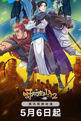 《开局一座山2》第05集45分钟免费剧情，共322字