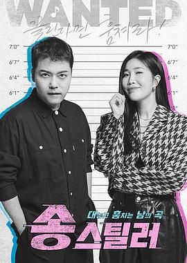 《Songstealer》第01集时长：每期90分钟剧情讲解，共591字