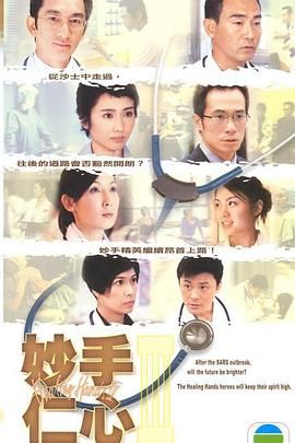 《妙手仁心3 普通话》第40集完结45分钟剧情讲解，共454字