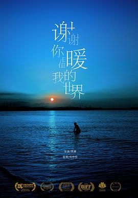 《谢谢你温暖我的世界》时长：120分钟剧情介绍，共410字