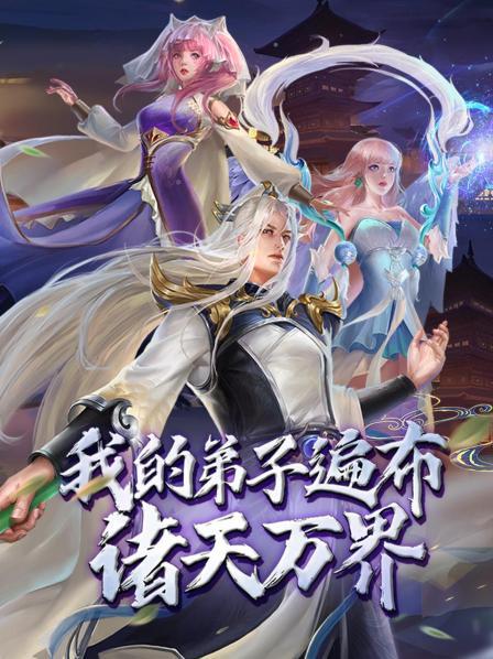 《动态漫画·我的弟子遍布诸天万界》第第108集45分钟剧情介绍，共497字