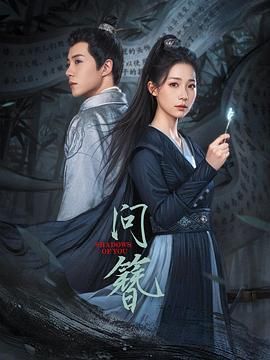 《问簪》第08集45分钟剧情讲解，共466字