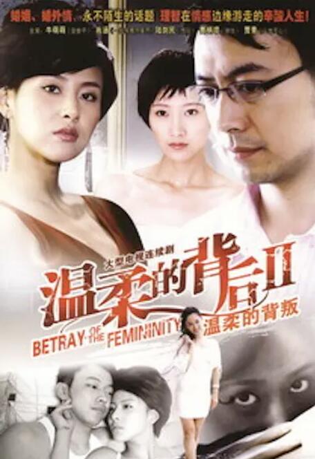 《温柔的背叛》第34集45分钟剧情介绍,共483字