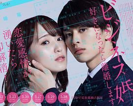 《商业婚姻 喜欢上了就离婚》第1集45分钟剧情在线观看，共414字