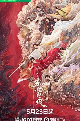 《狐妖小红娘·月红篇》第10集45分钟剧情在线观看，共596字