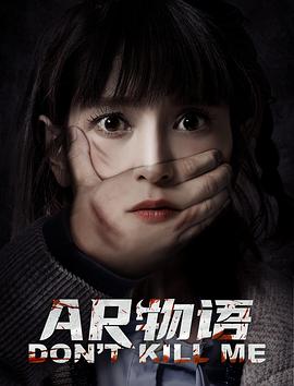 《AR物语》时长：120分钟剧情讲解，共559字