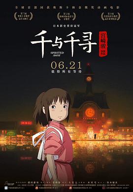 《千与千寻》正片45分钟免费剧情，共579字