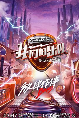 《我们的乐队 会员Plus版》特别版时长：每期90分钟剧情讲解，共376字