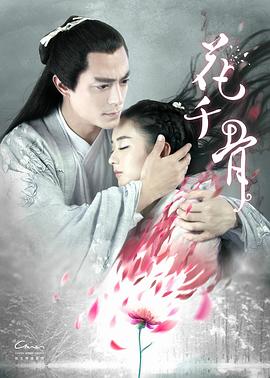 《花千骨》第58集45分钟剧情讲解，共475字