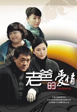 《老爸的爱情》第32集45分钟剧情讲解，共344字