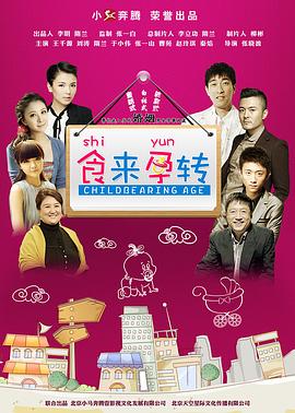 《食来孕转》第33集45分钟剧情讲解，共521字