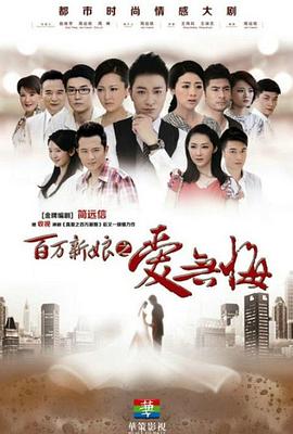 《百万新娘之爱无悔》第72集45分钟剧情介绍，共490字