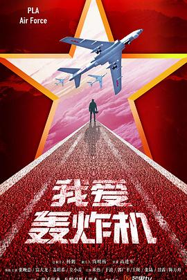 《勇敢的翅膀》第30集45分钟剧情在线观看，共408字