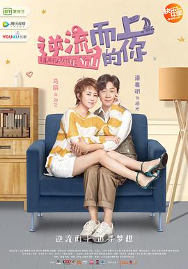 《逆流而上的你》第43集45分钟剧情讲解，共475字