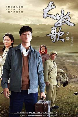 《大牧歌》第34集45分钟剧情讲解，共395字
