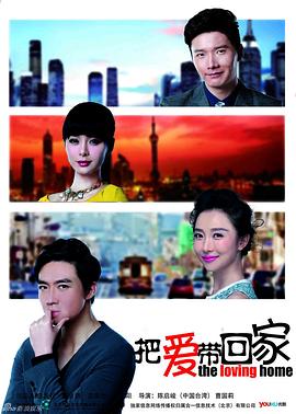 《把爱带回家》第69集45分钟剧情讲解，共445字