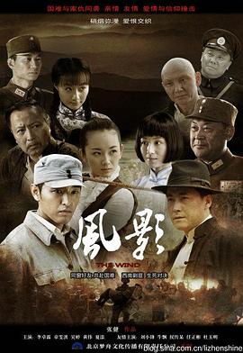 《风影》第31集45分钟免费剧情，共341字