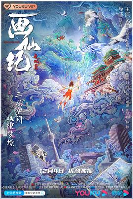 《画仙纪之双月》第17集完结45分钟剧情在线观看，共517字