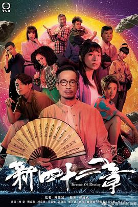 《傲娇与章经》第24集45分钟剧情讲解，共433字