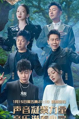 《天赐的声音 第二季》第12期时长：每期90分钟剧情介绍，共361字