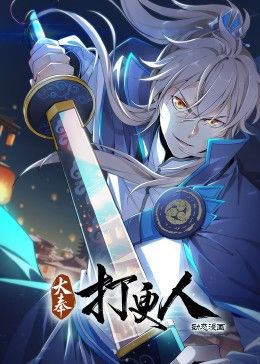 《大奉打更人·动态漫画》第04集45分钟剧情在线观看，共444字